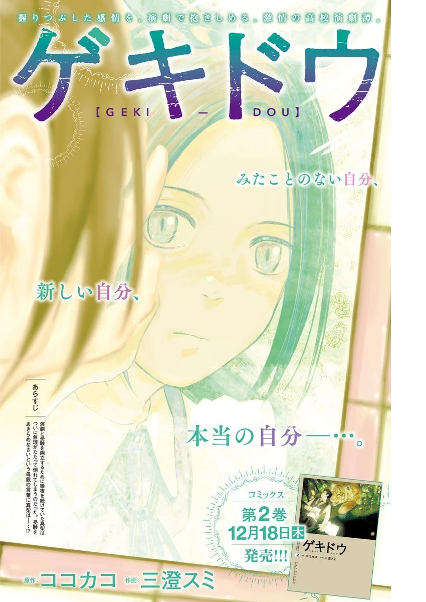 ゲキドウ 第25話 - 1