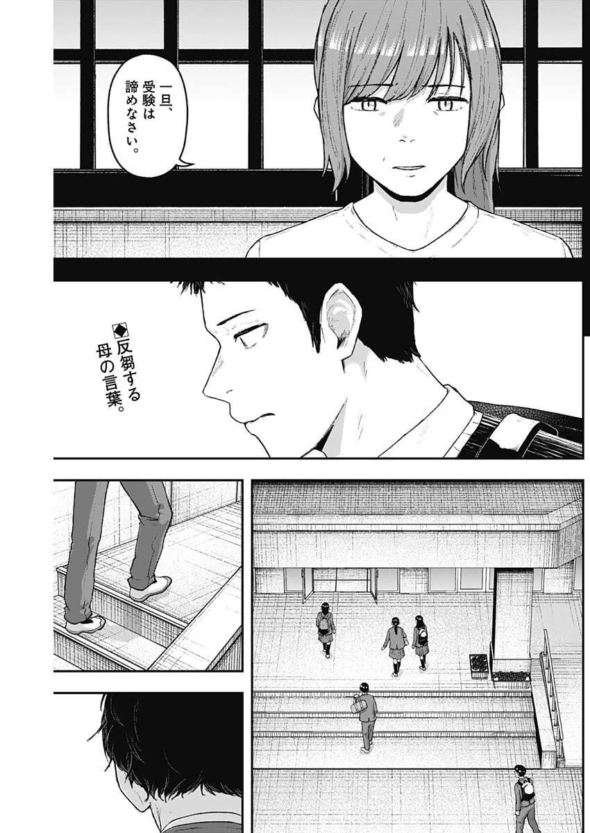 ゲキドウ 第25話 - 2