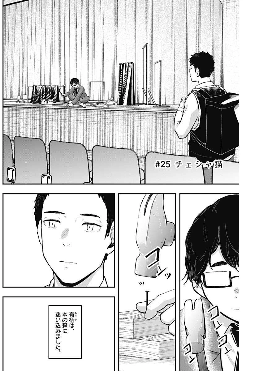 ゲキドウ 第25話 - 3