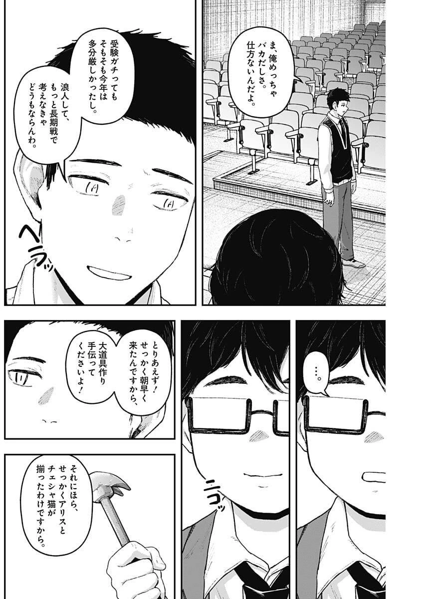 ゲキドウ 第25話 - 7