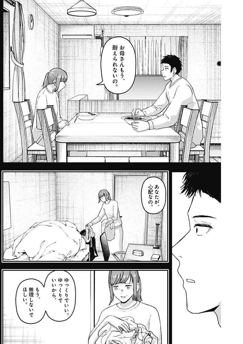 ゲキドウ 第25話 - 11