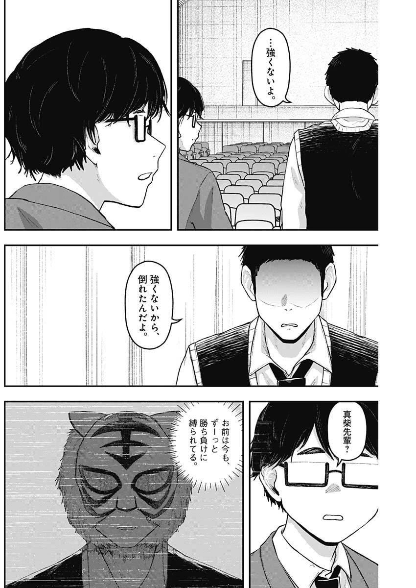 ゲキドウ 第25話 - 15