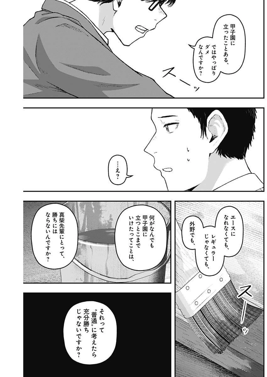 ゲキドウ 第25話 - 18