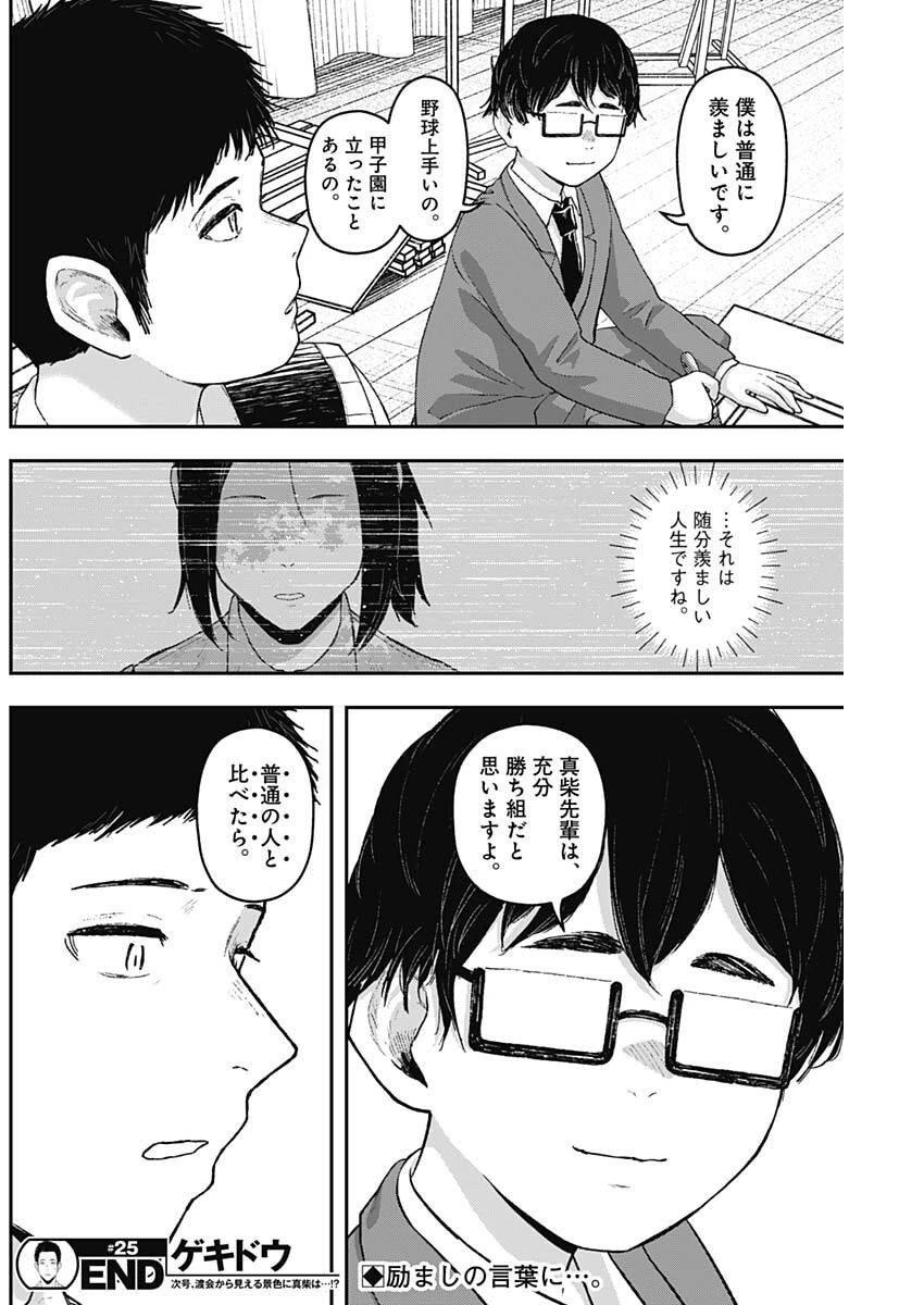 ゲキドウ 第25話 - 19