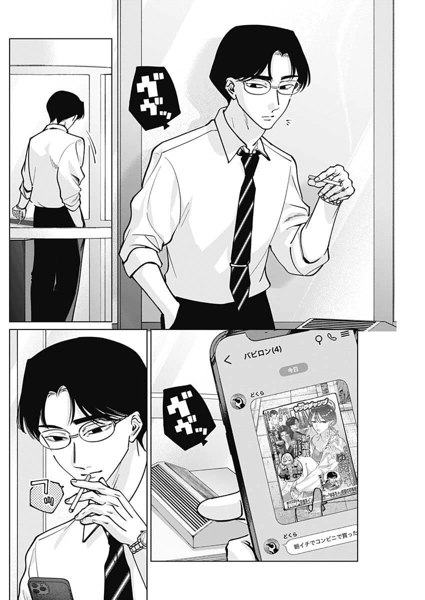 タツキとタマキ 第28話 - 2