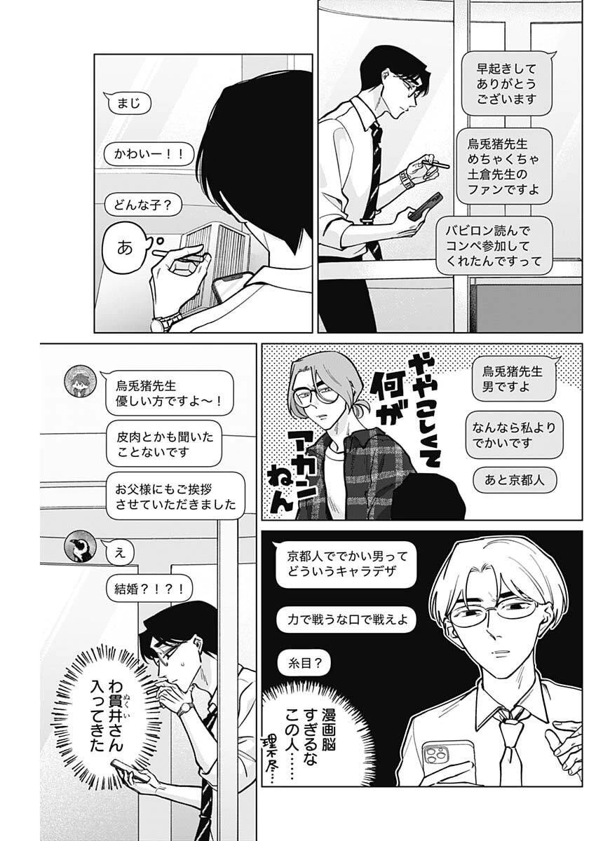 タツキとタマキ 第28話 - 3