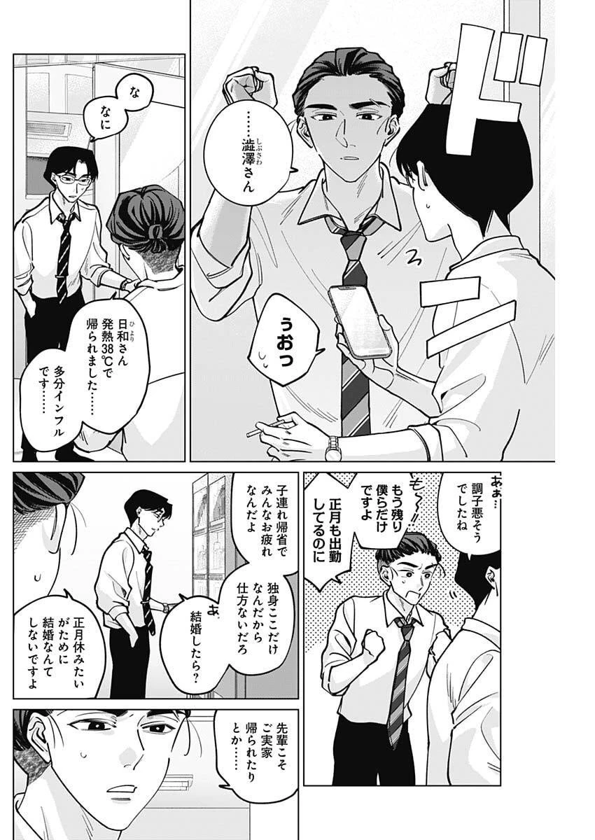 タツキとタマキ 第28話 - 4