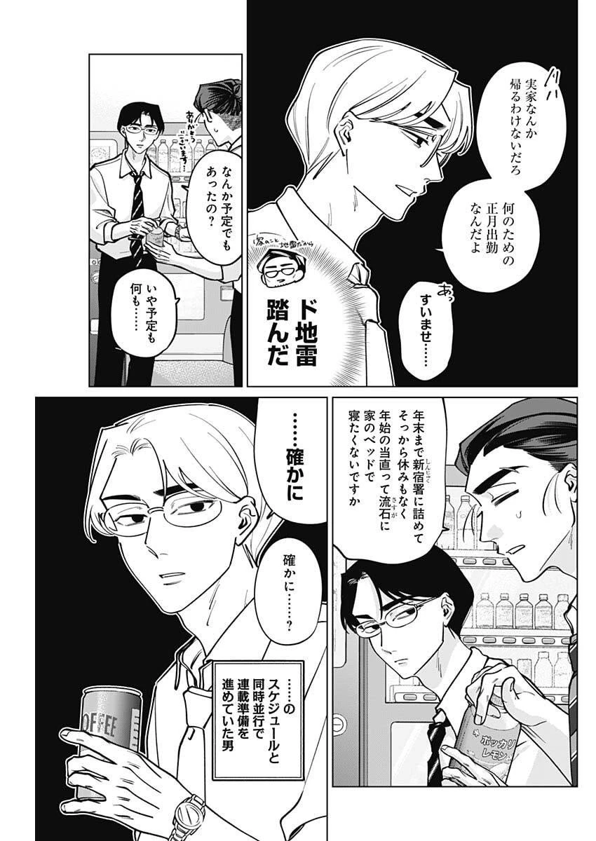 タツキとタマキ 第28話 - 5