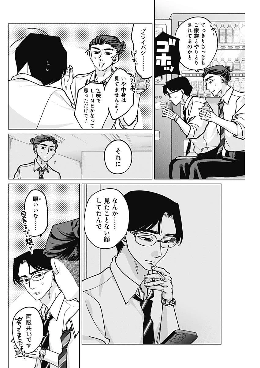 タツキとタマキ 第28話 - 6