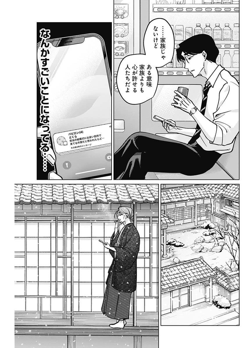 タツキとタマキ 第28話 - 7