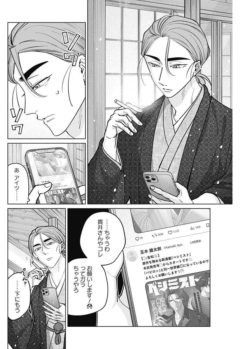 タツキとタマキ 第28話 - 8