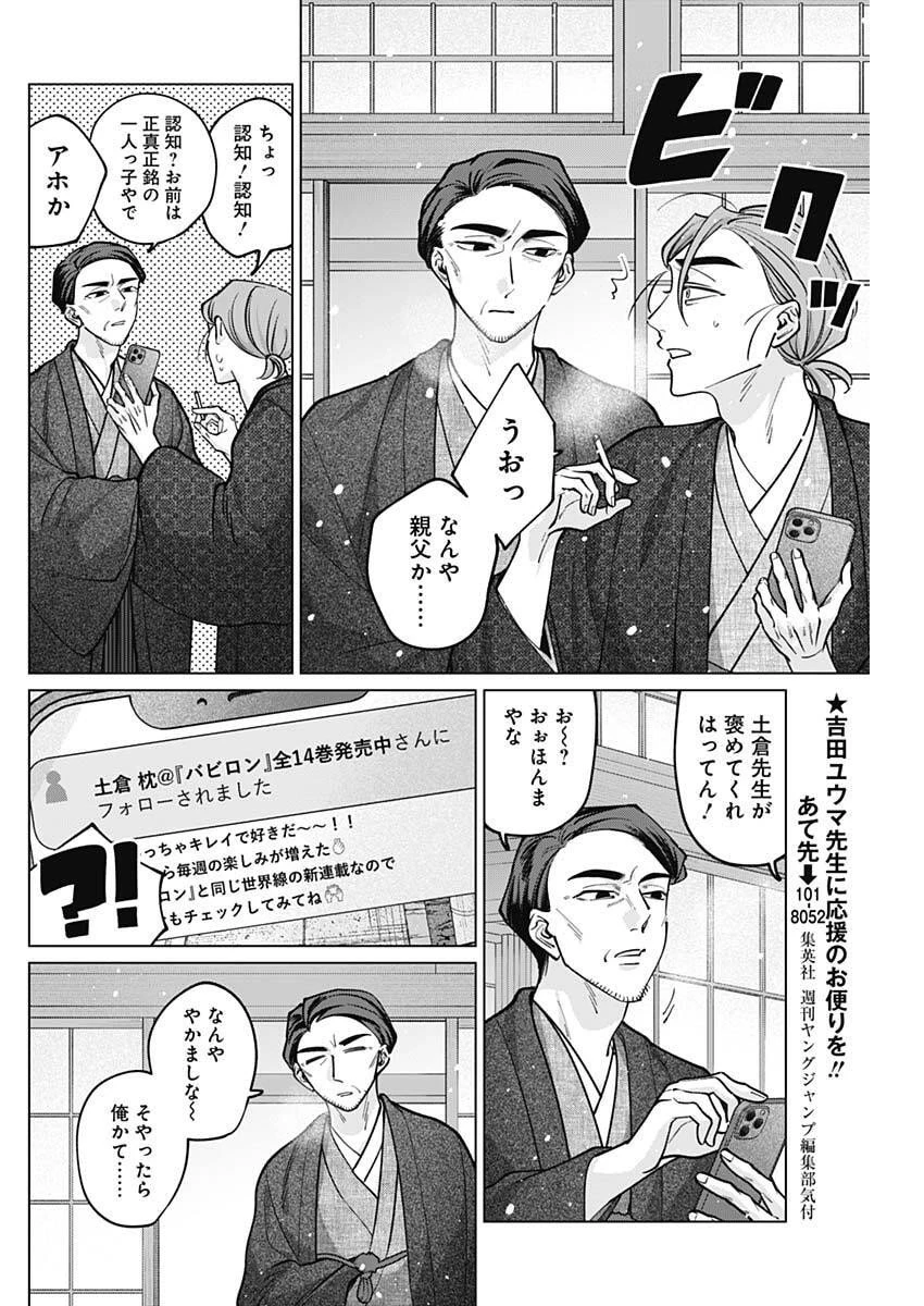 タツキとタマキ 第28話 - 10