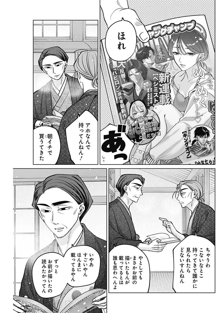 タツキとタマキ 第28話 - 11