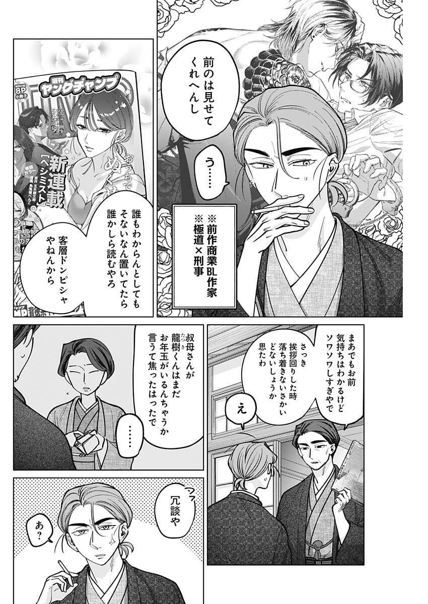 タツキとタマキ 第28話 - 12