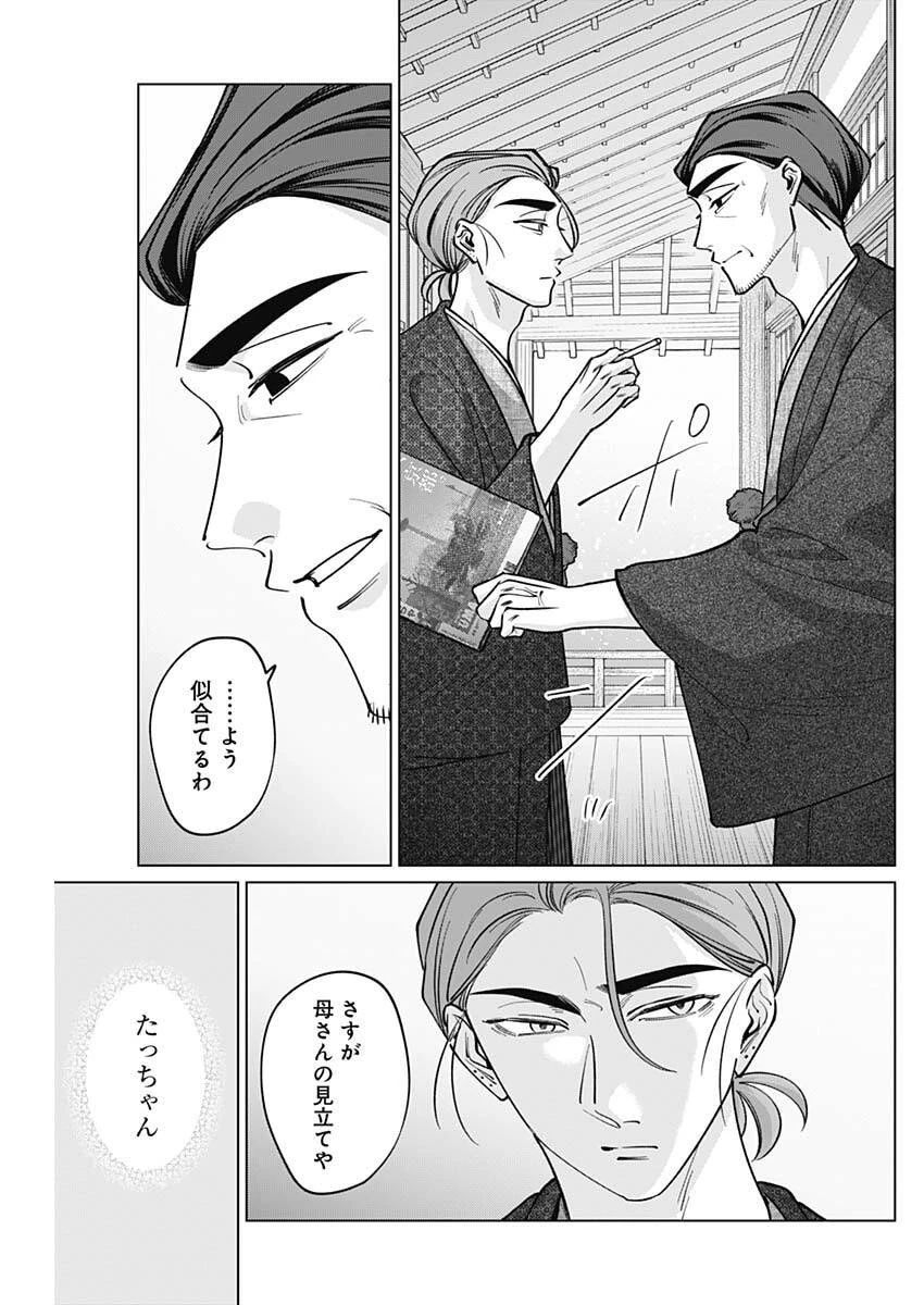 タツキとタマキ 第28話 - 13