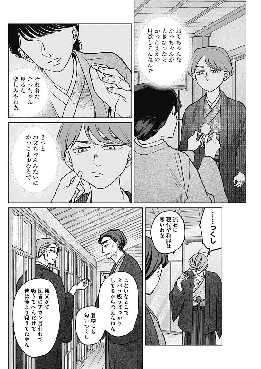 タツキとタマキ 第28話 - 14