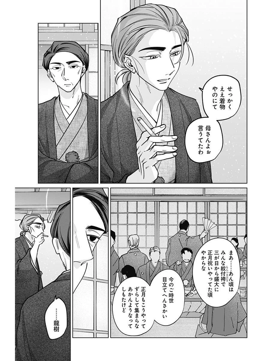 タツキとタマキ 第28話 - 15