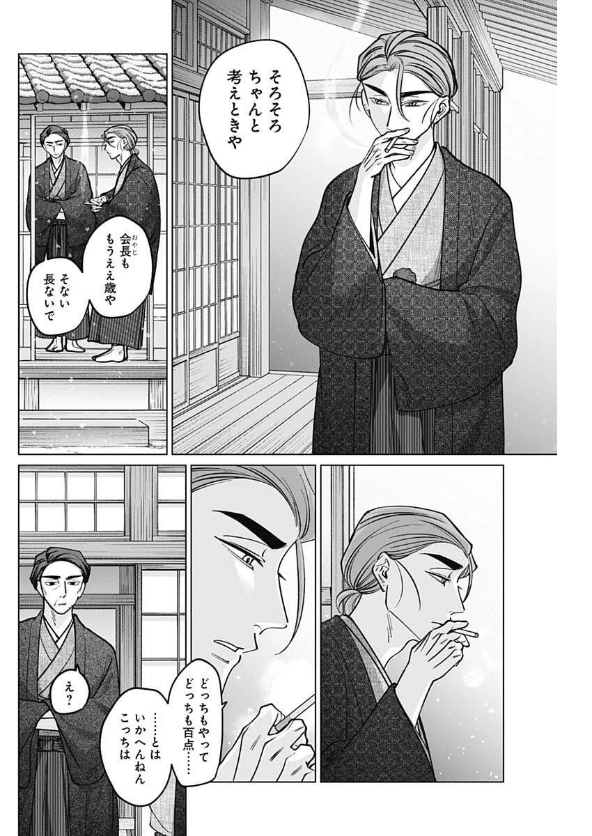 タツキとタマキ 第28話 - 16