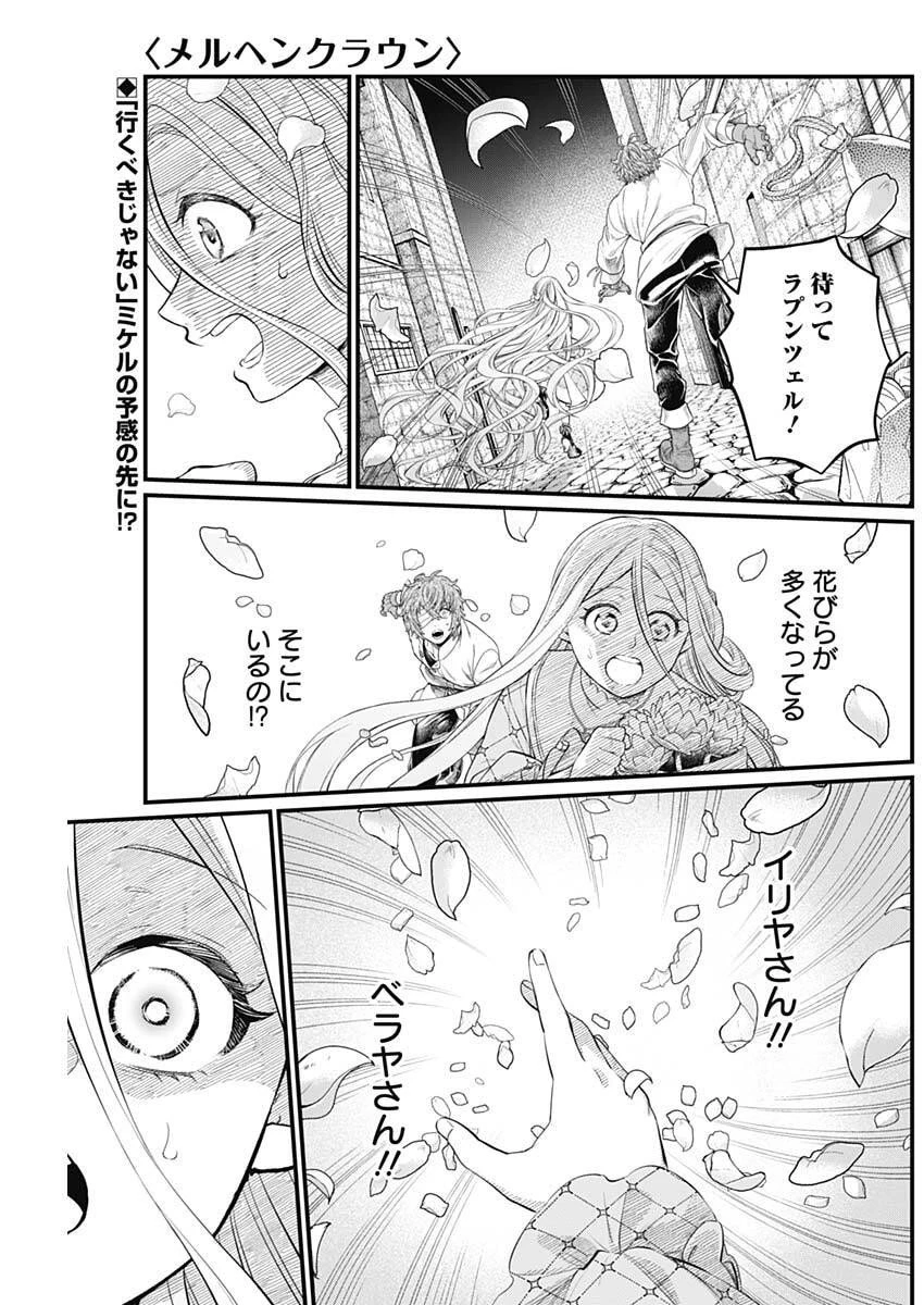 メルヘンクラウン 第27話 - 1