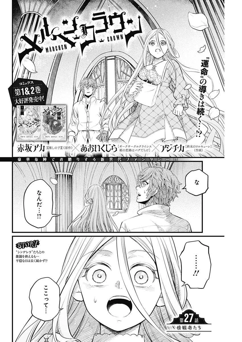 メルヘンクラウン 第27話 - 2