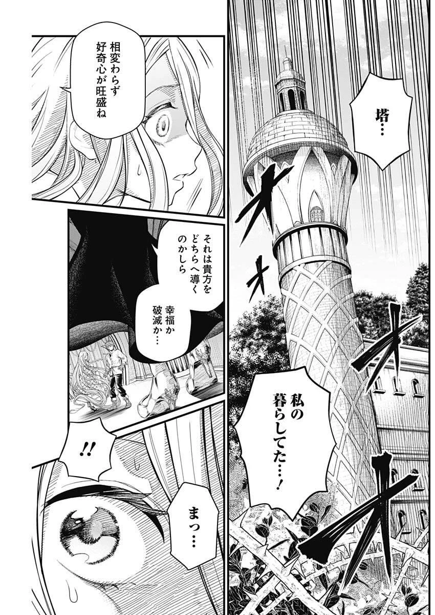 メルヘンクラウン 第27話 - 3