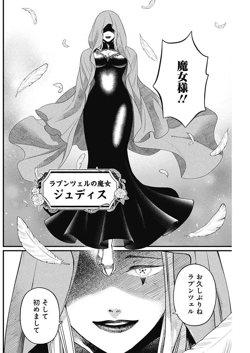 メルヘンクラウン 第27話 - 4