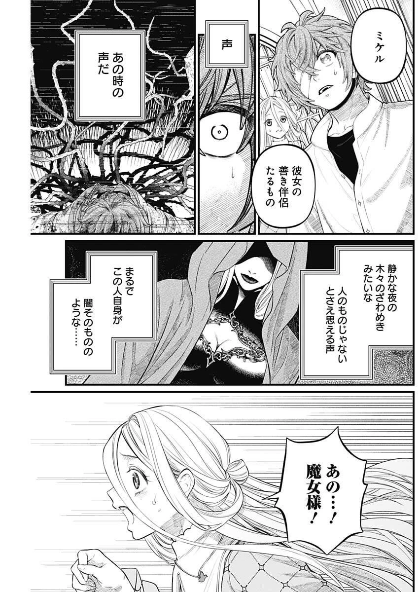メルヘンクラウン 第27話 - 5