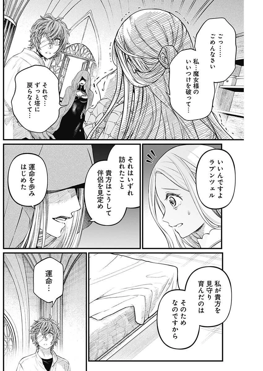 メルヘンクラウン 第27話 - 6