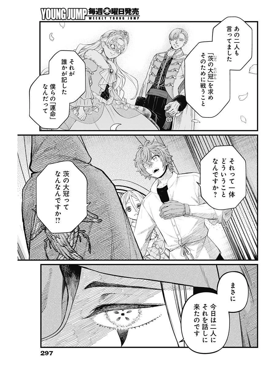 メルヘンクラウン 第27話 - 7