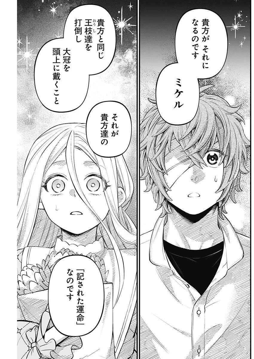 メルヘンクラウン 第27話 - 9