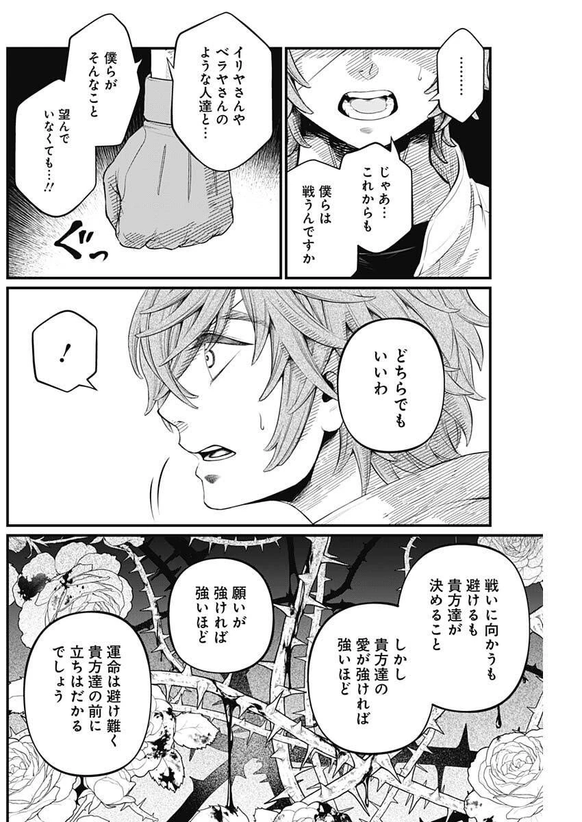 メルヘンクラウン 第27話 - 10