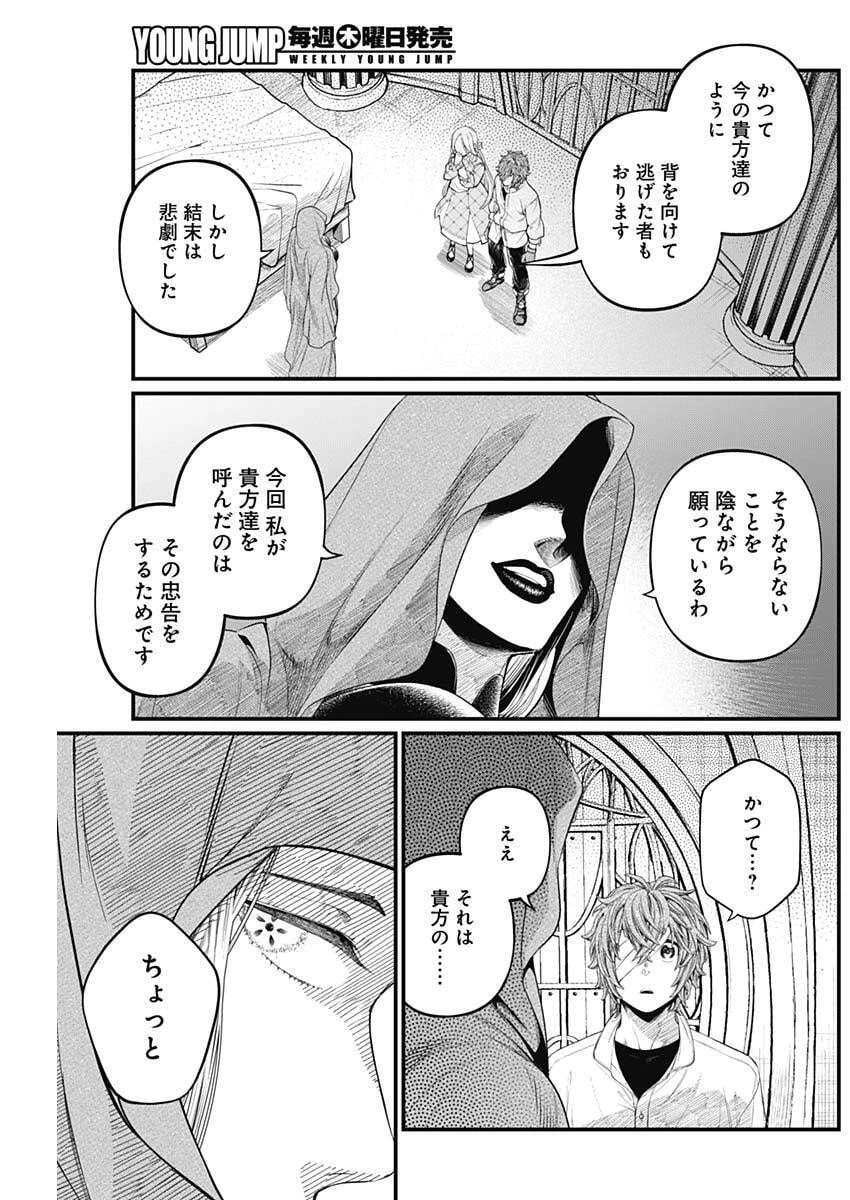 メルヘンクラウン 第27話 - 11