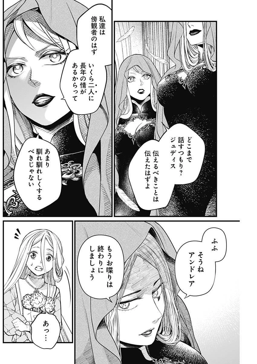 メルヘンクラウン 第27話 - 12