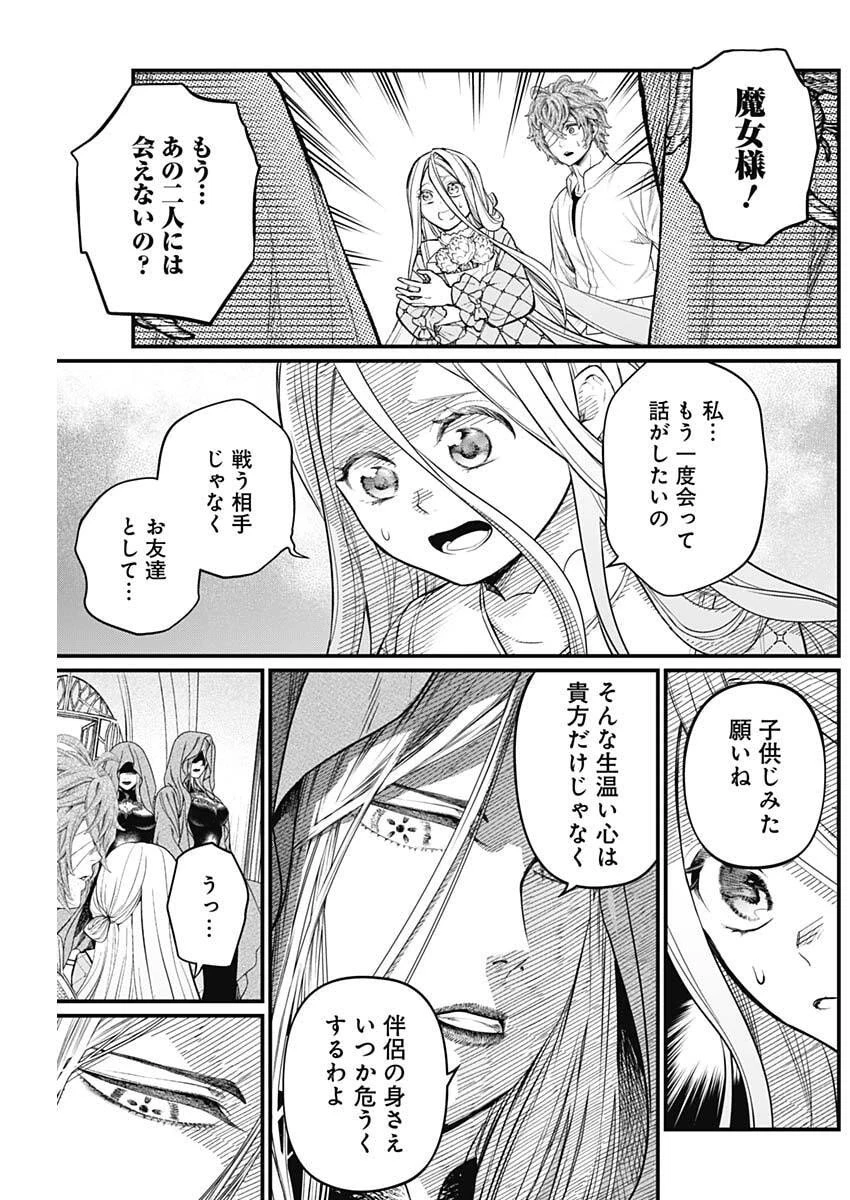 メルヘンクラウン 第27話 - 13