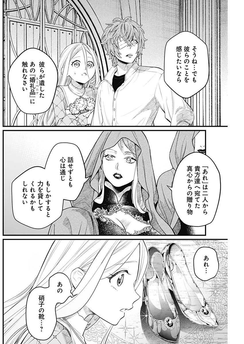 メルヘンクラウン 第27話 - 14