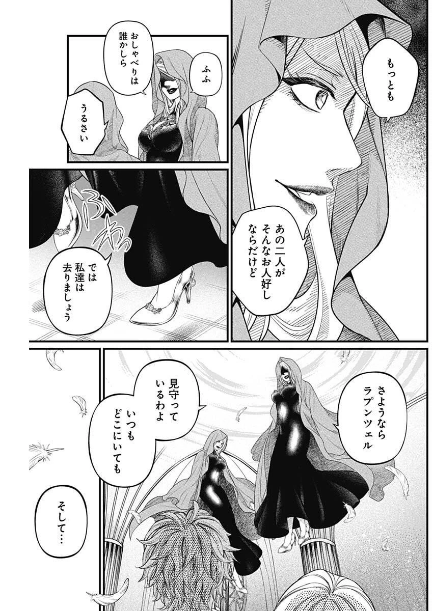 メルヘンクラウン 第27話 - 15