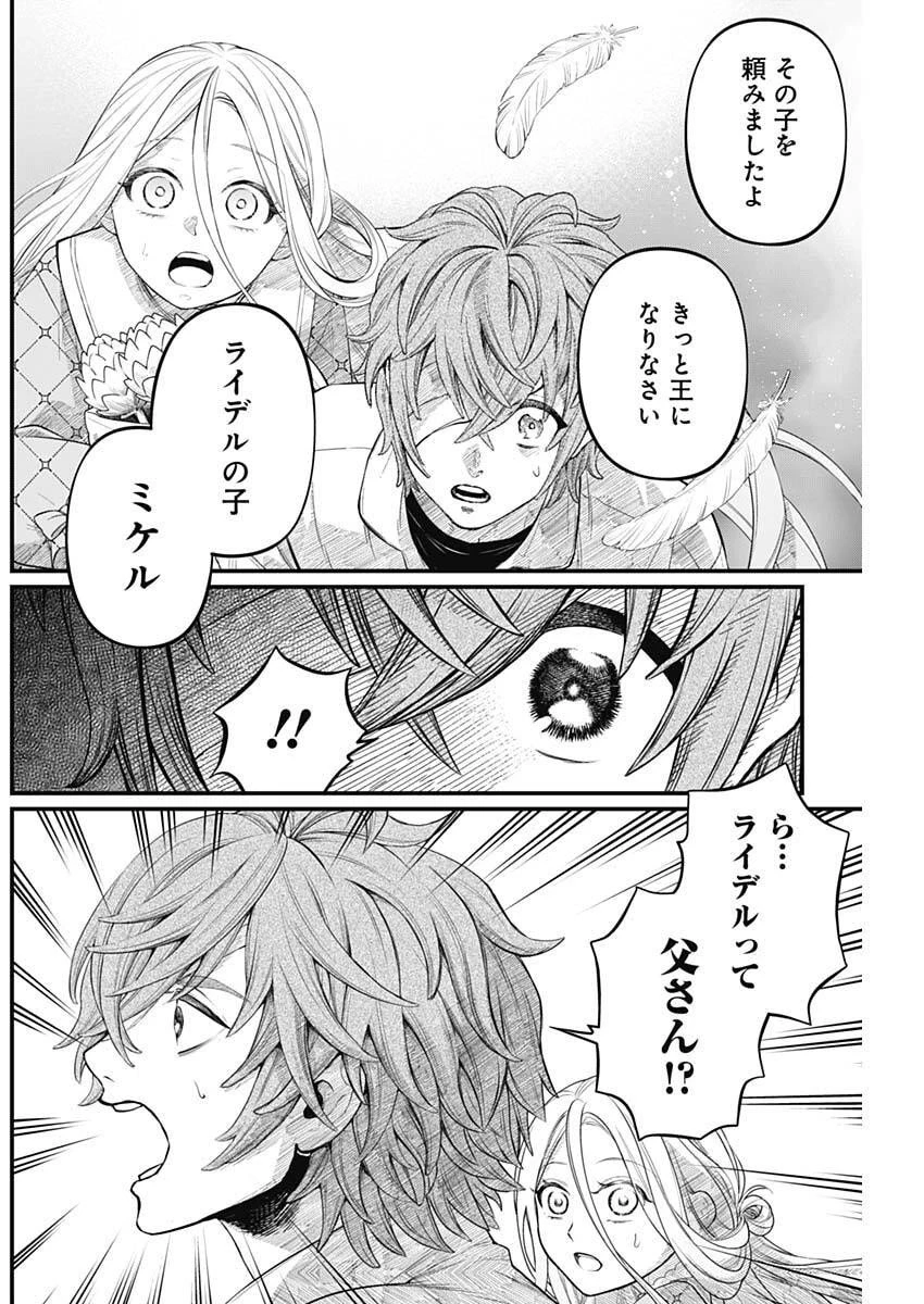 メルヘンクラウン 第27話 - 16