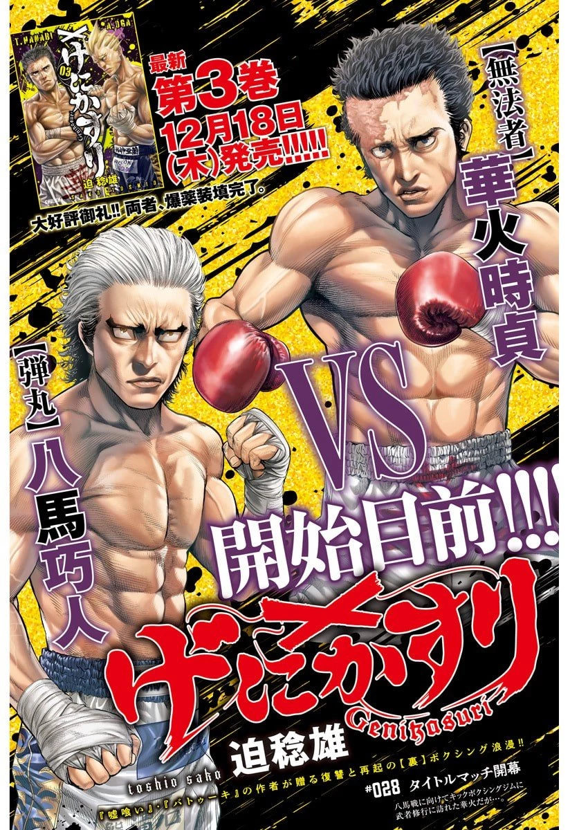 げにかすり 第28話 - 1