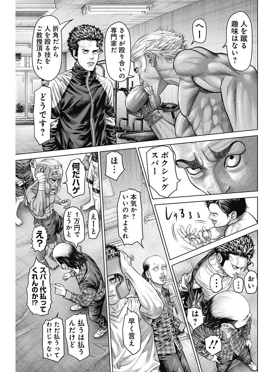 げにかすり 第28話 - 2