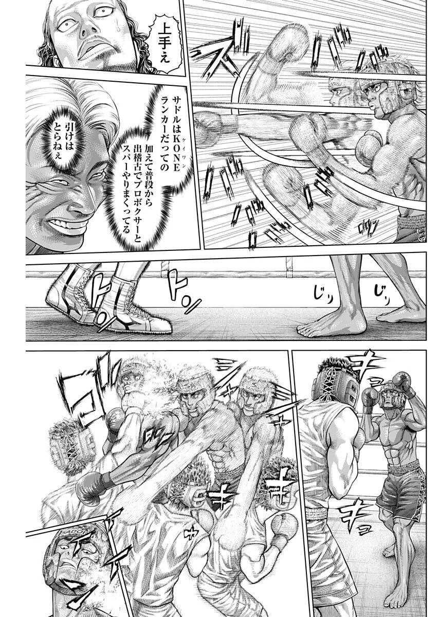 げにかすり 第28話 - 4