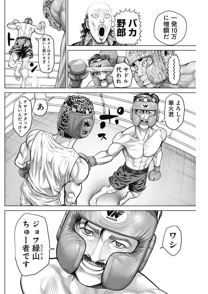 げにかすり 第28話 - 7