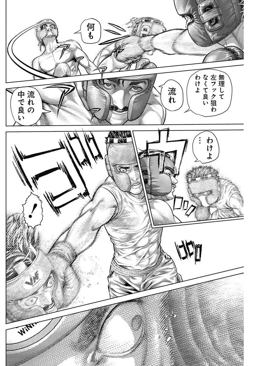 げにかすり 第28話 - 9