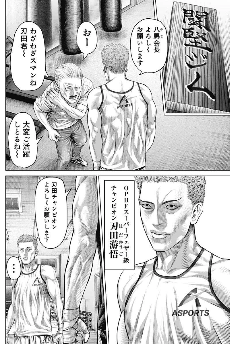 げにかすり 第28話 - 11