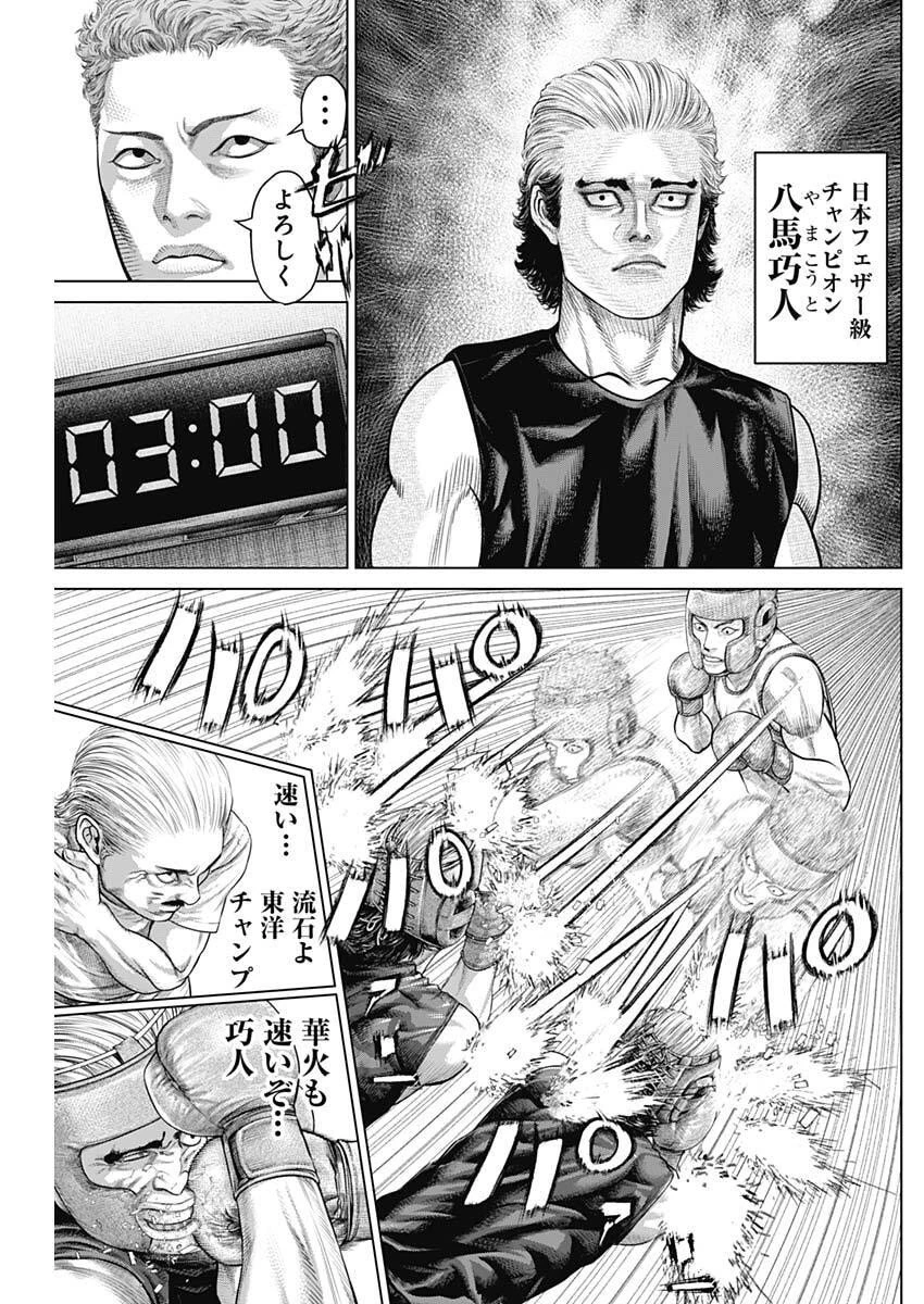 げにかすり 第28話 - 12