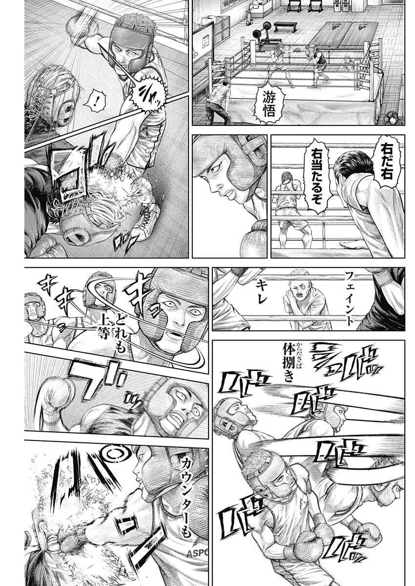 げにかすり 第28話 - 14