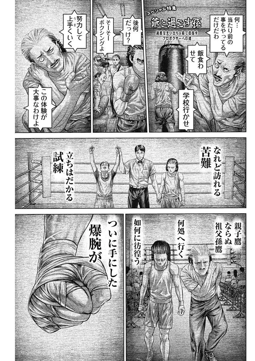 げにかすり 第28話 - 16