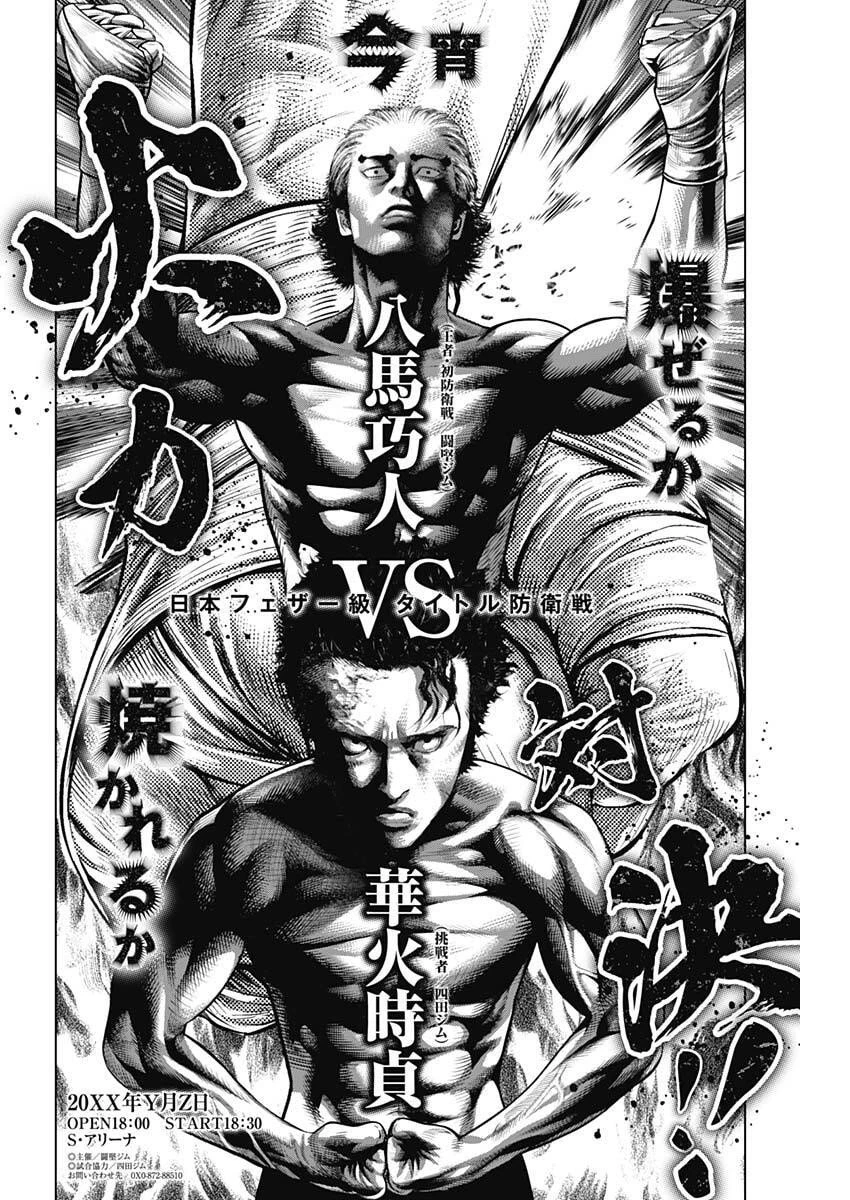 げにかすり 第28話 - 17