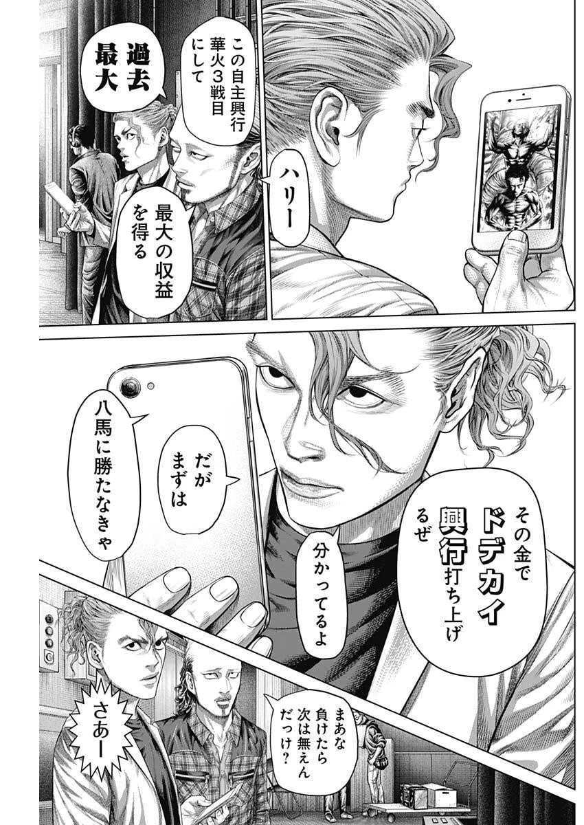 げにかすり 第28話 - 18