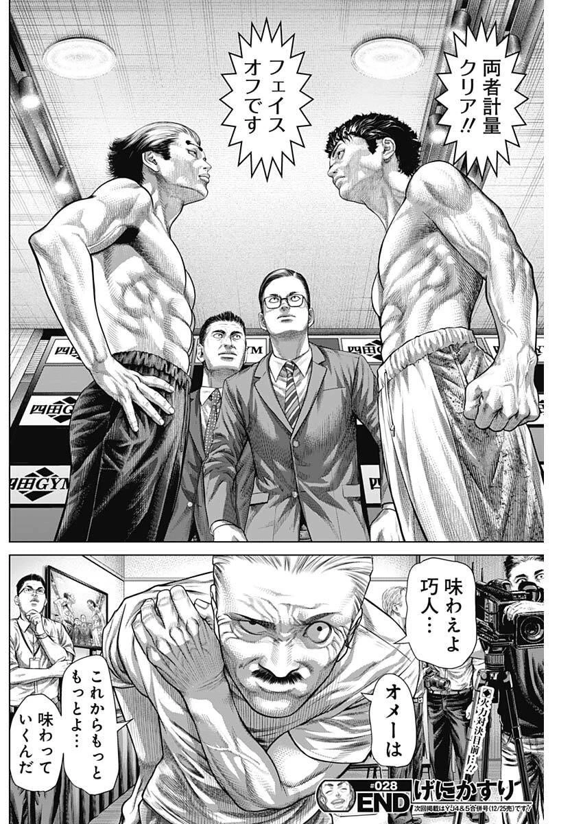 げにかすり 第28話 - 19