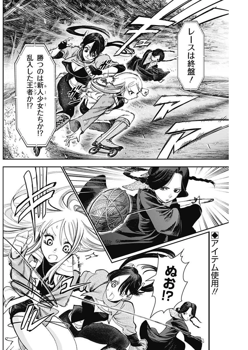 ガス灯野良犬探偵団 第103話 - 2